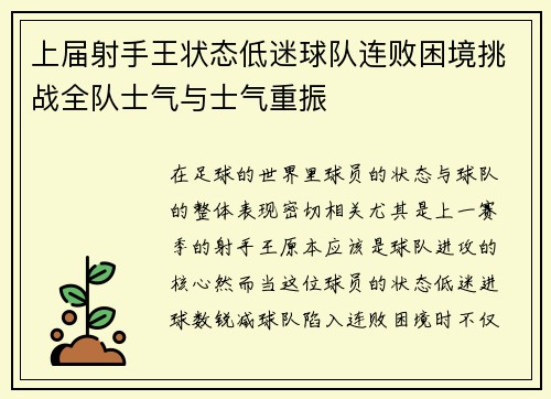 上届射手王状态低迷球队连败困境挑战全队士气与士气重振