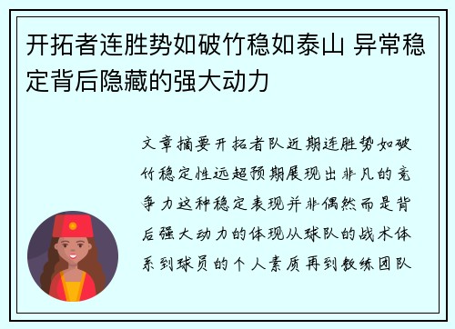 开拓者连胜势如破竹稳如泰山 异常稳定背后隐藏的强大动力