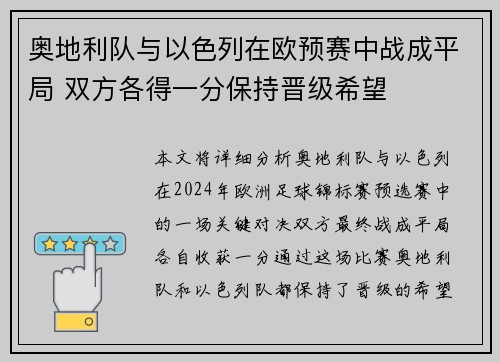 奥地利队与以色列在欧预赛中战成平局 双方各得一分保持晋级希望