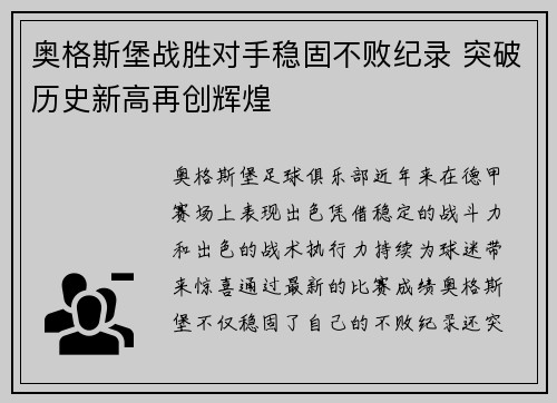 奥格斯堡战胜对手稳固不败纪录 突破历史新高再创辉煌