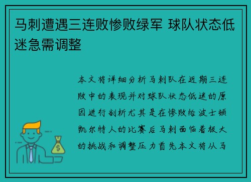 马刺遭遇三连败惨败绿军 球队状态低迷急需调整