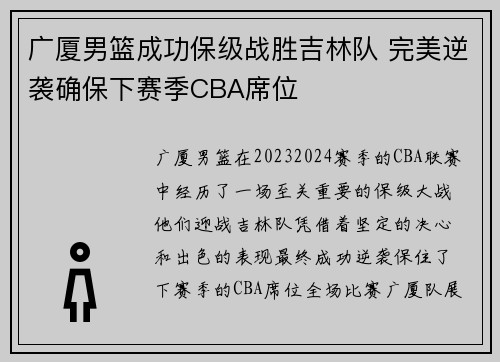 广厦男篮成功保级战胜吉林队 完美逆袭确保下赛季CBA席位