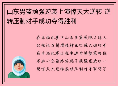 山东男篮顽强逆袭上演惊天大逆转 逆转压制对手成功夺得胜利