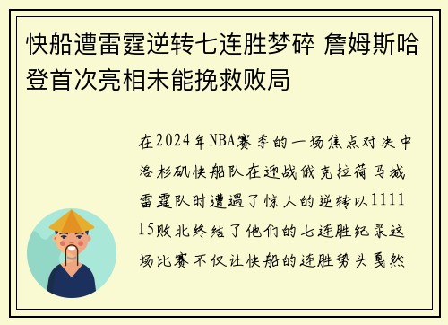 快船遭雷霆逆转七连胜梦碎 詹姆斯哈登首次亮相未能挽救败局