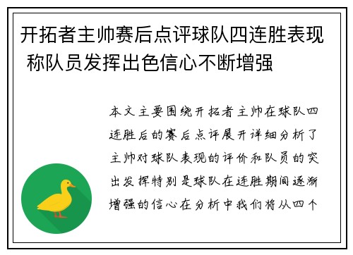 开拓者主帅赛后点评球队四连胜表现 称队员发挥出色信心不断增强