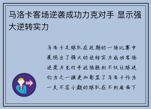 马洛卡客场逆袭成功力克对手 显示强大逆转实力