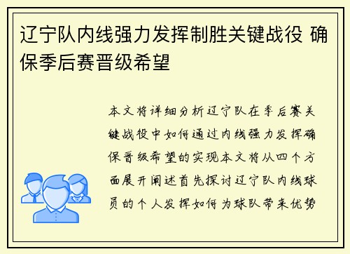 辽宁队内线强力发挥制胜关键战役 确保季后赛晋级希望