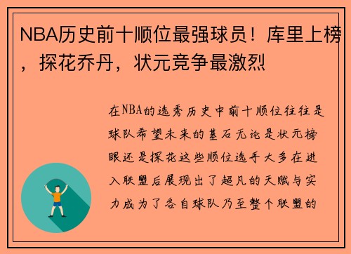 NBA历史前十顺位最强球员！库里上榜，探花乔丹，状元竞争最激烈