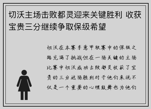 切沃主场击败都灵迎来关键胜利 收获宝贵三分继续争取保级希望