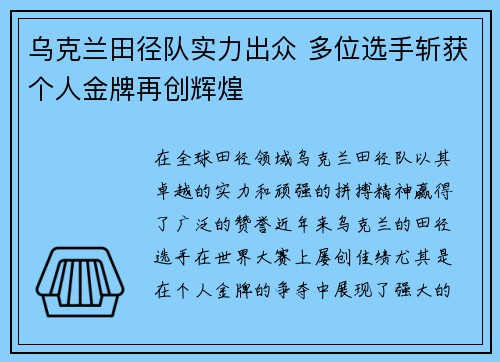 乌克兰田径队实力出众 多位选手斩获个人金牌再创辉煌