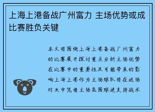 上海上港备战广州富力 主场优势或成比赛胜负关键