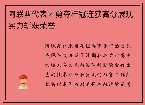 阿联酋代表团勇夺桂冠连获高分展现实力斩获荣誉