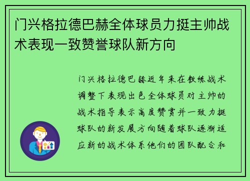 门兴格拉德巴赫全体球员力挺主帅战术表现一致赞誉球队新方向