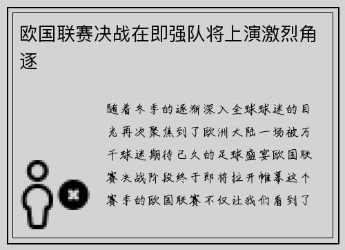 欧国联赛决战在即强队将上演激烈角逐